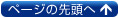 pagetop