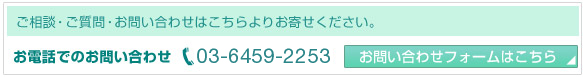 �����̡������䡦���䤤��碌�Ϥ������ꤪ�󤻤��������������äǤΤ��䤤��碌 TEL��03-6459-2253���䤤��碌�ե�����Ϥ�������