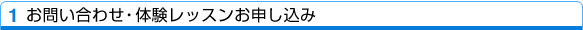 1.���䤤��碌���θ���å��󤪿�������